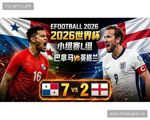 2026世界杯L组积分榜出炉：巴拿马三连败出局